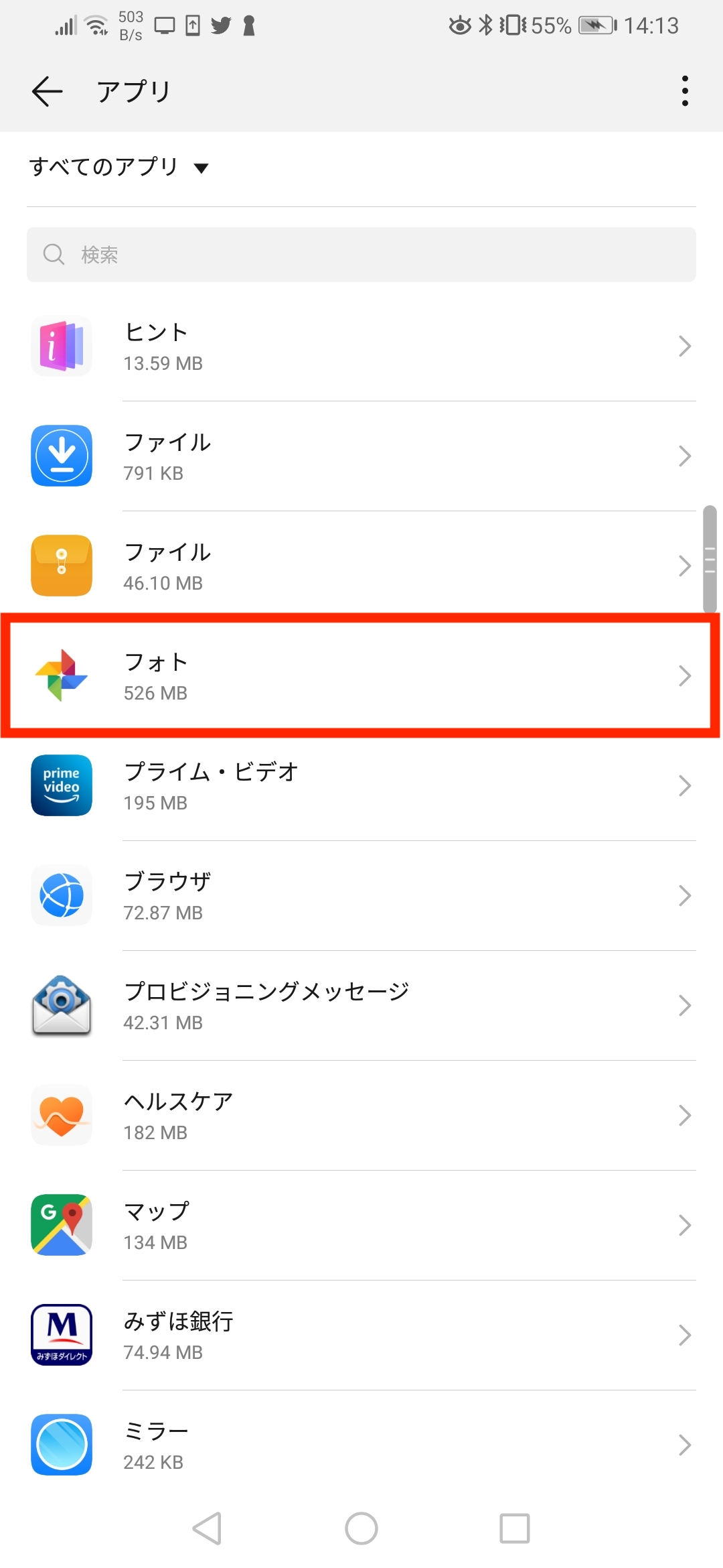Androidアプリ再インストール