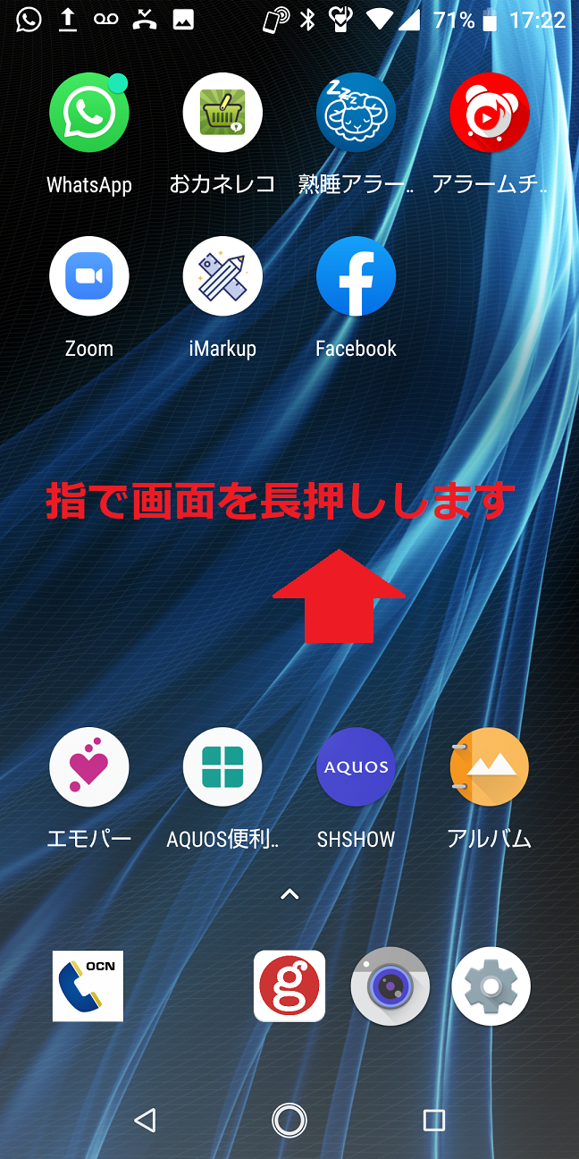 Android スマホの壁紙サイズは 画面をもっとオシャレに Apptopi Part 2