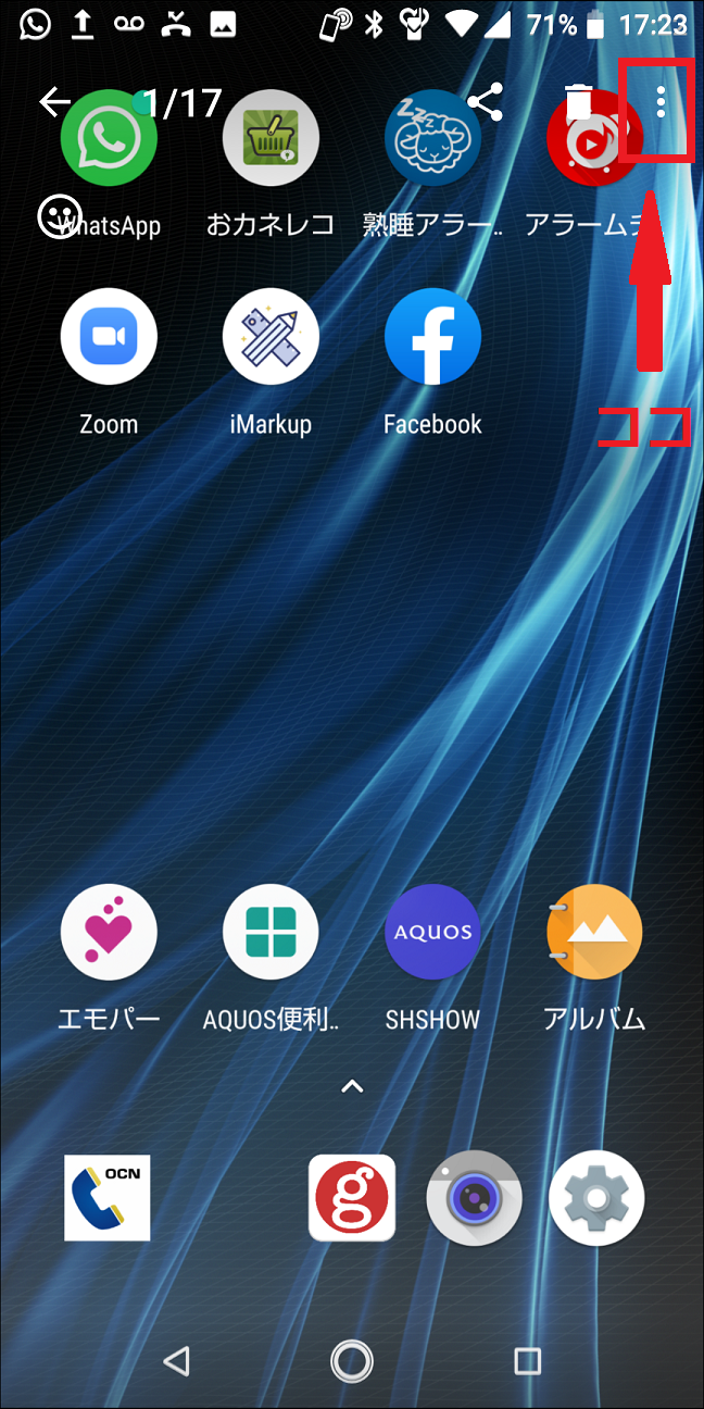 Android スマホの壁紙サイズは 画面をもっとオシャレに Apptopi