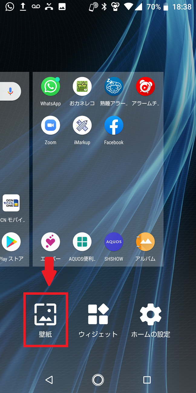 Android スマホの壁紙サイズは 画面をもっとオシャレに Apptopi パート 2
