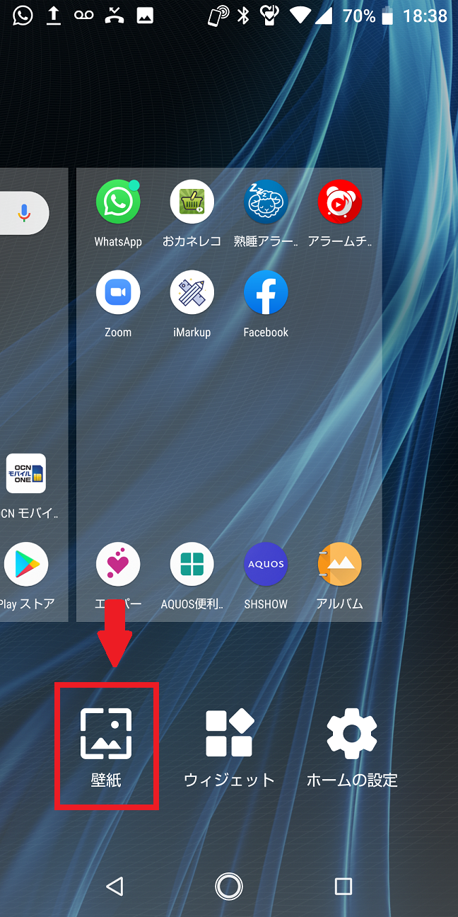 Android スマホの壁紙サイズは 画面をもっとオシャレに Apptopi Part 2