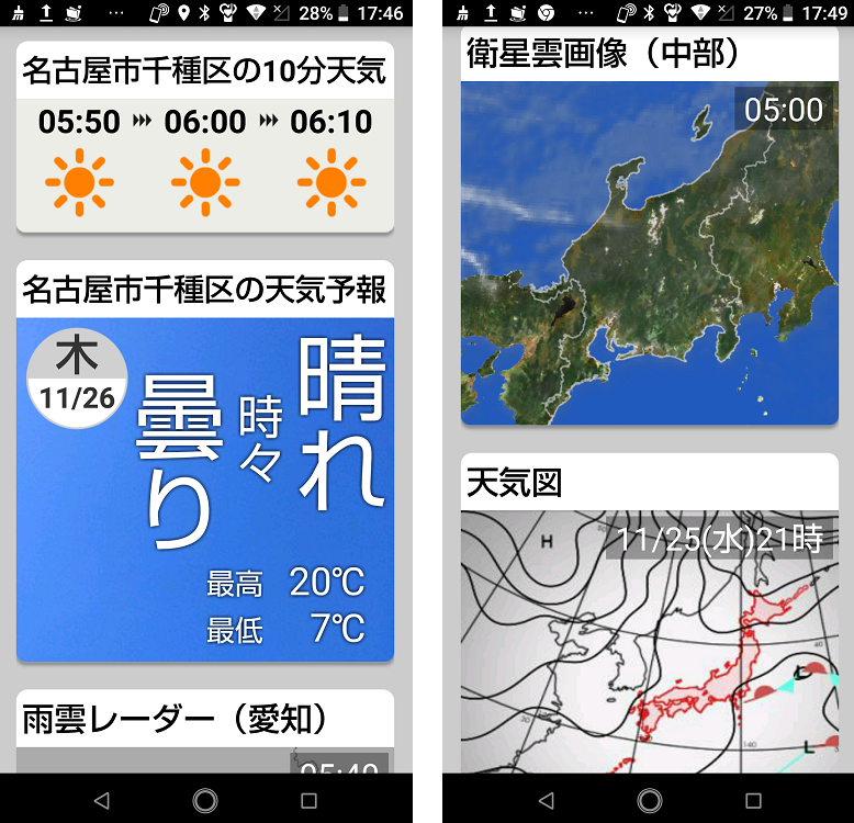 Androidトップ10 ウィジェット対応 シンプル天気アプリ Apptopi パート 5