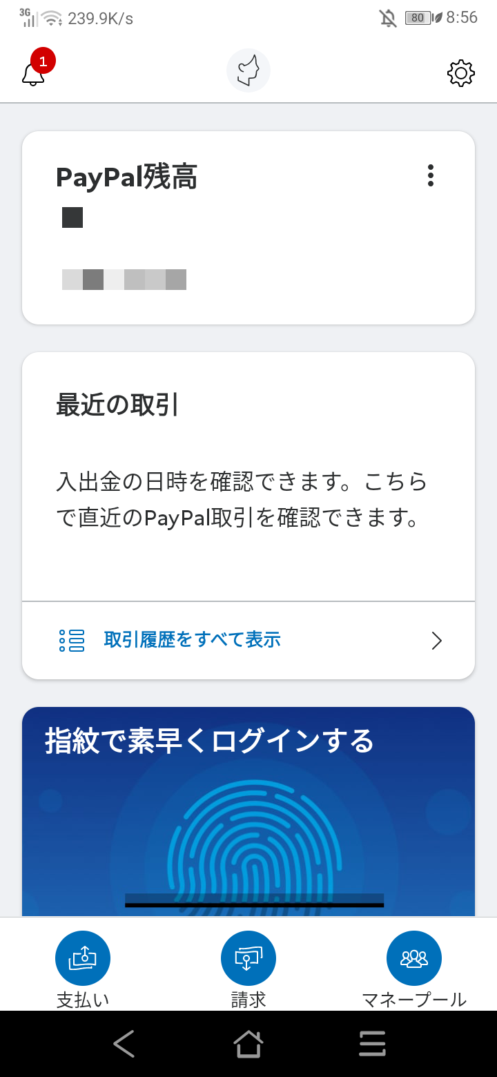 PayPalイメージ