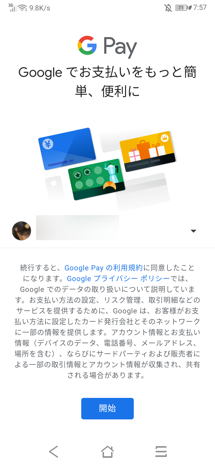 Google Payイメージ