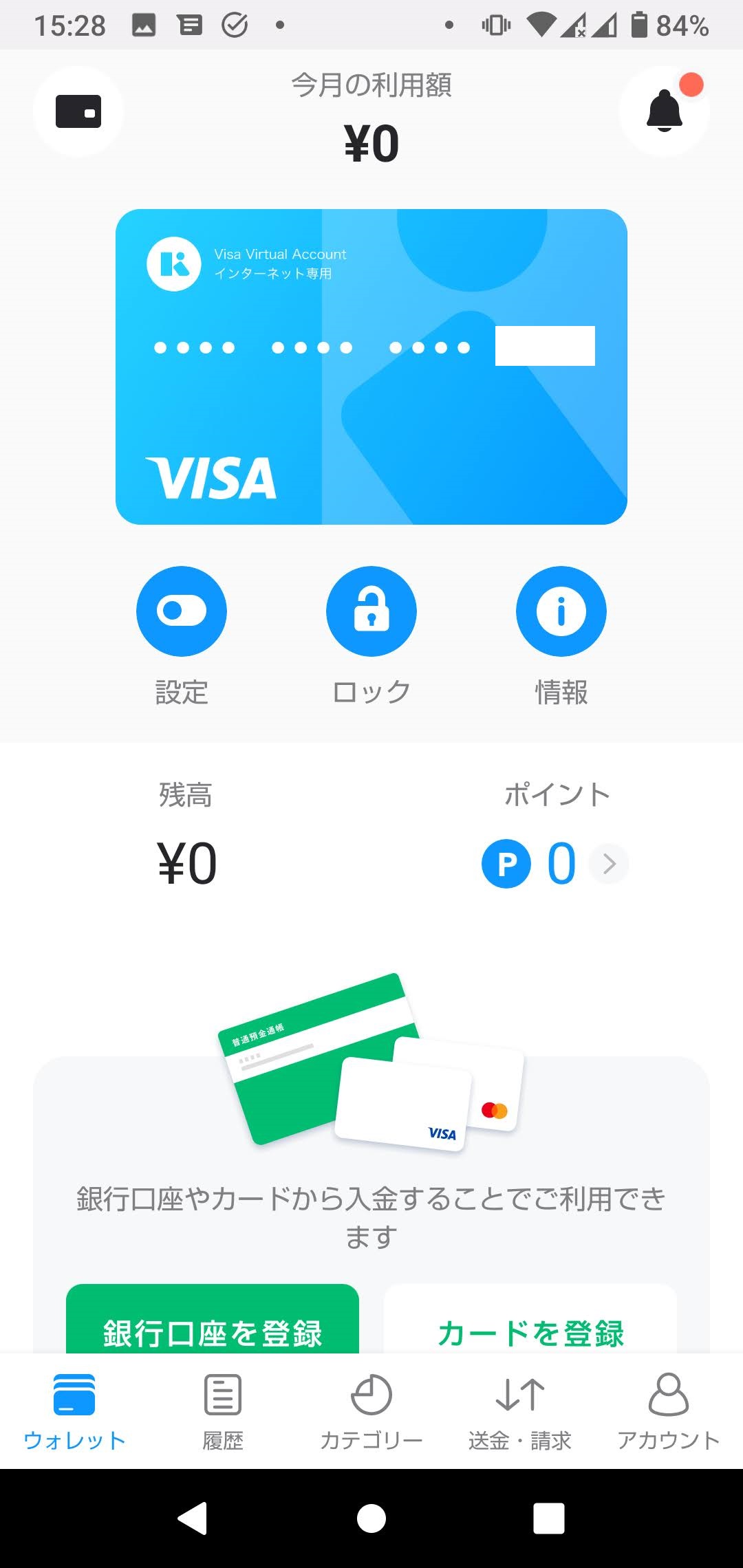 カード残高0円のイメージ
