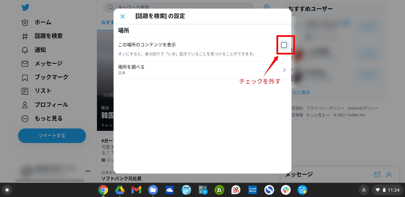 Twitterトレンドオン・オフ-PC1