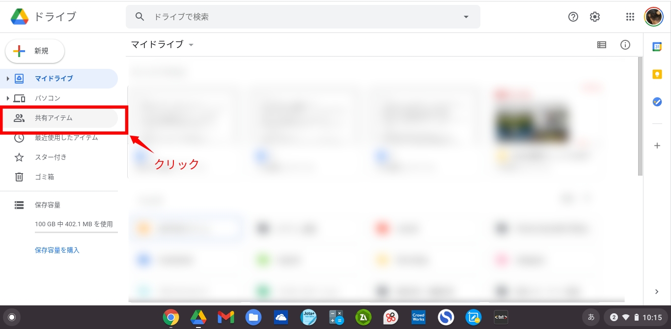 Googleドライブ 共有ファイルの削除方法と消せないときの対処法 Apptopi