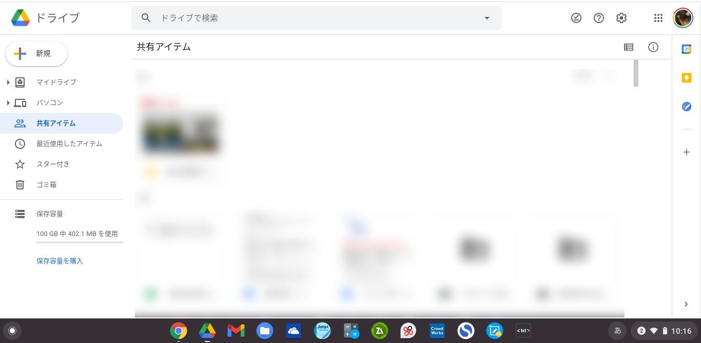 Googleドライブ 共有ファイルの削除方法と消せないときの対処法 Apptopi