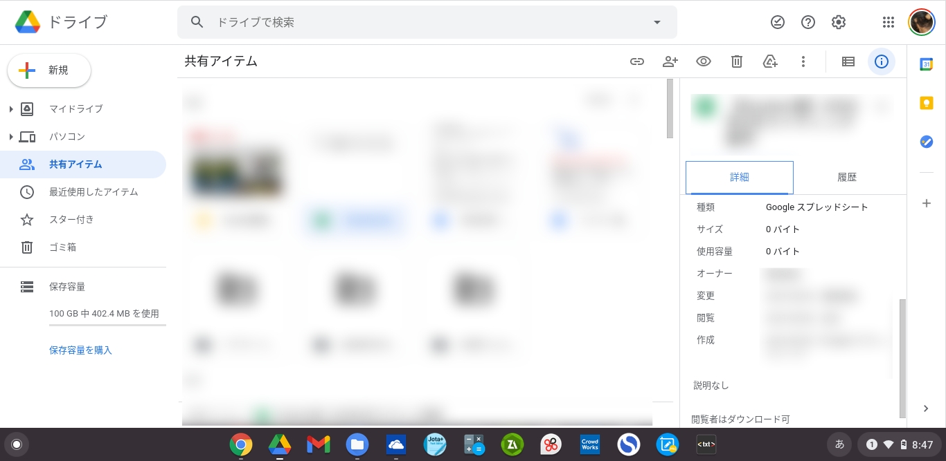 Googleドライブ-共有ファイル情報1