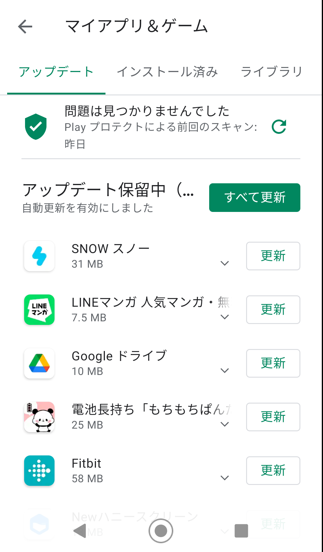 Google Play ストア　マイアプリ&ゲーム　保留中　画面
