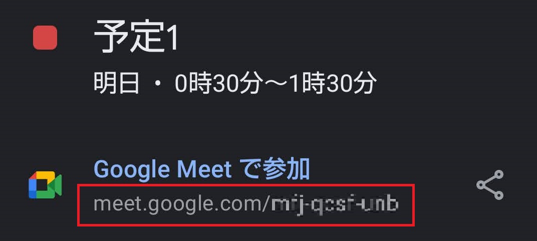 GoogleカレンダーからGoogle Meetに参加