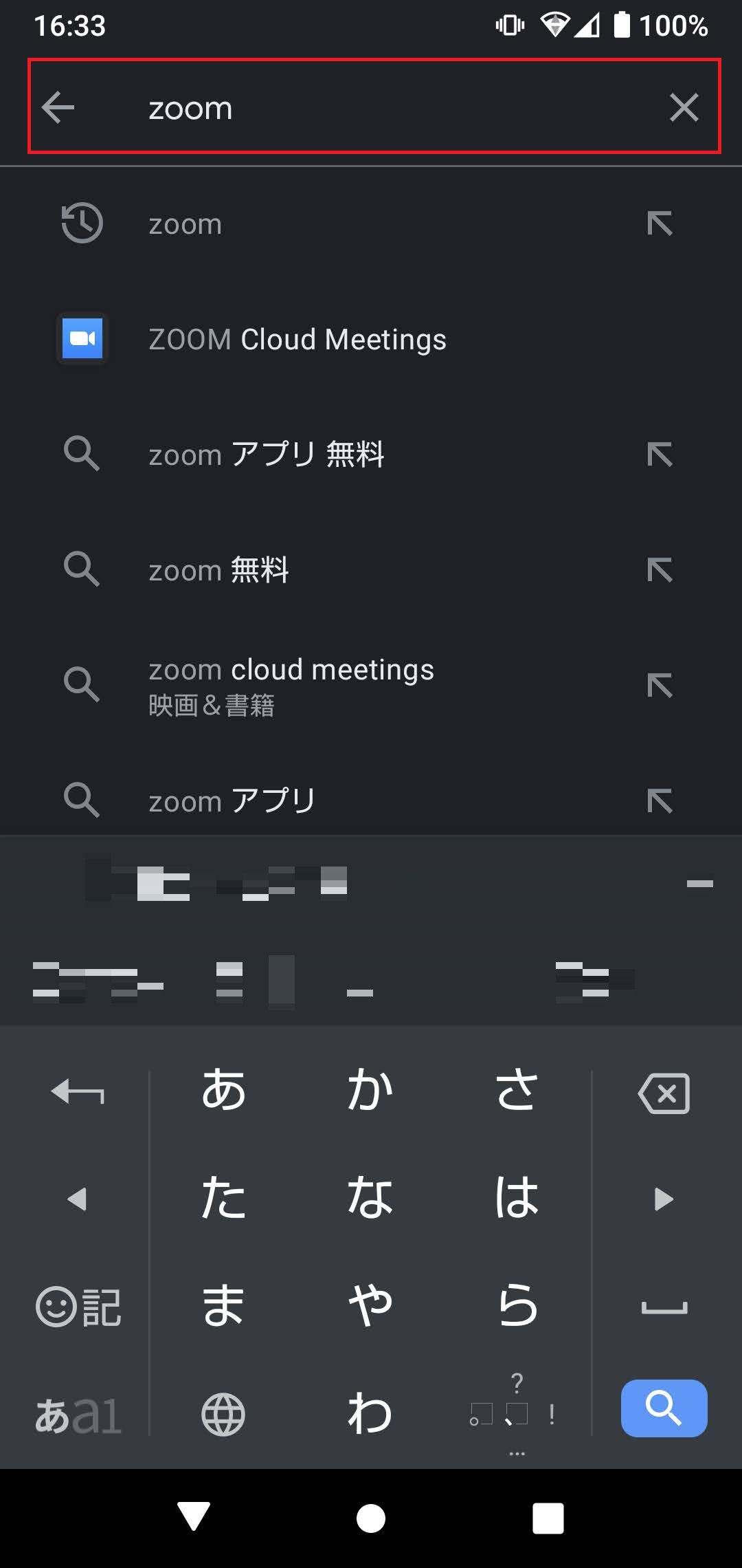 検索キーをzoomと入力