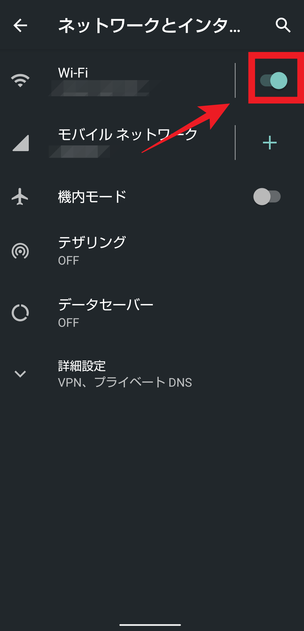 Wi－Fiオンオフ画面