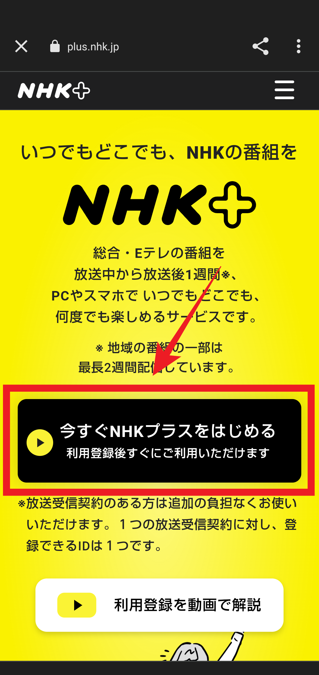 NHK登録画面３