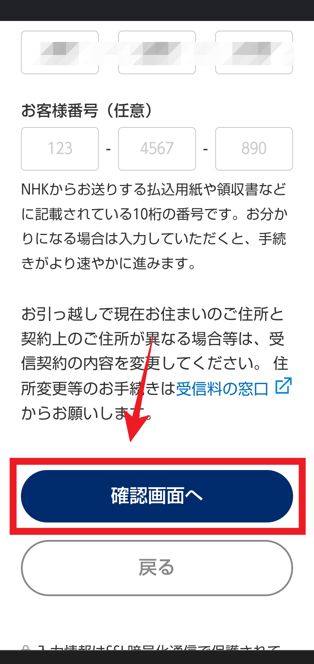 NHK登録画面１１