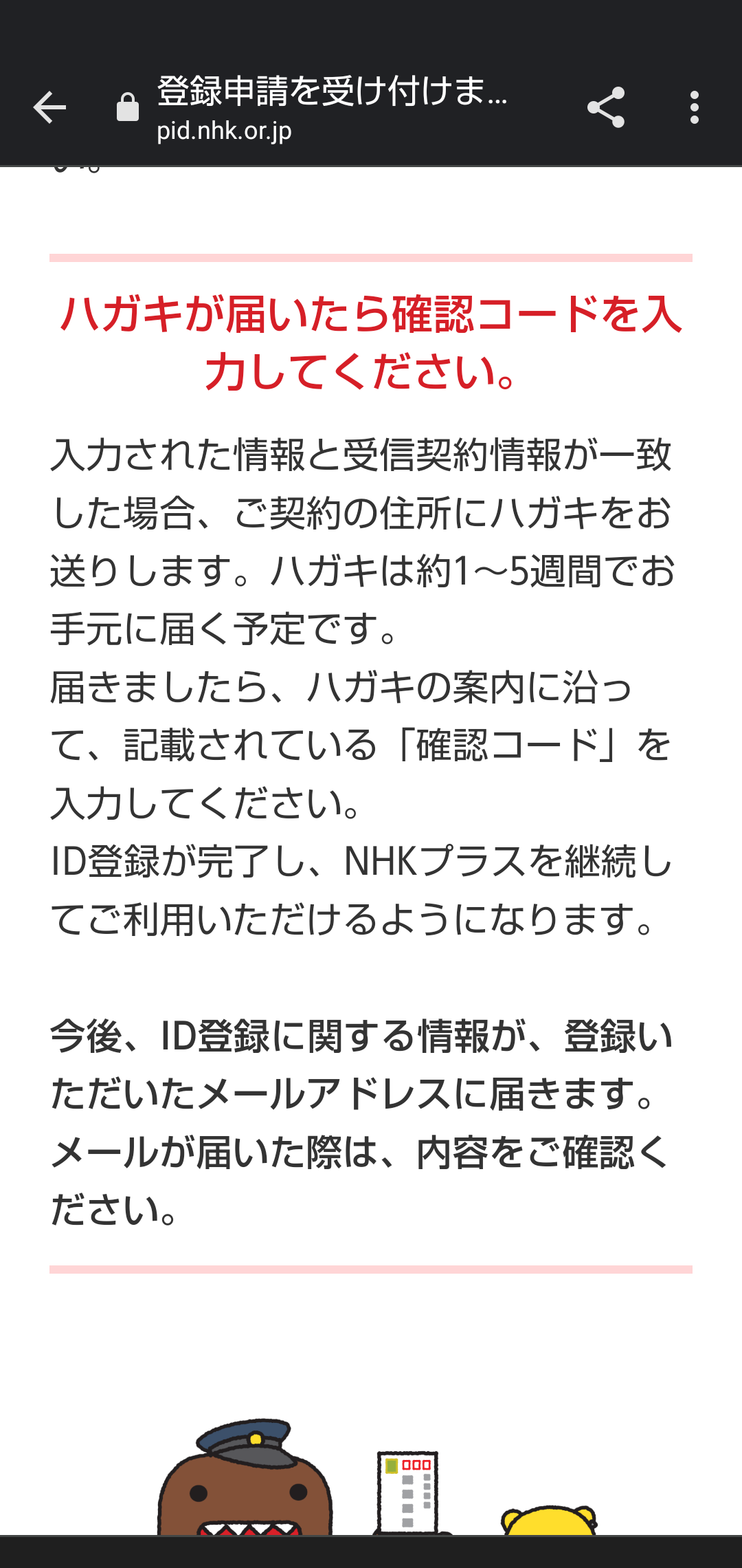 NHK登録画面18