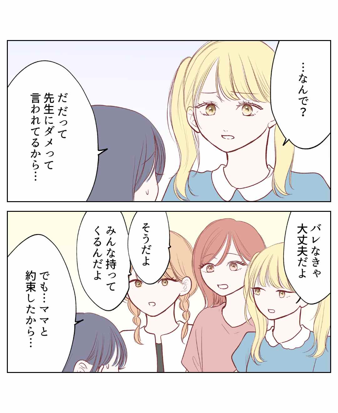 シール交換がいじめに発展した話【#1】