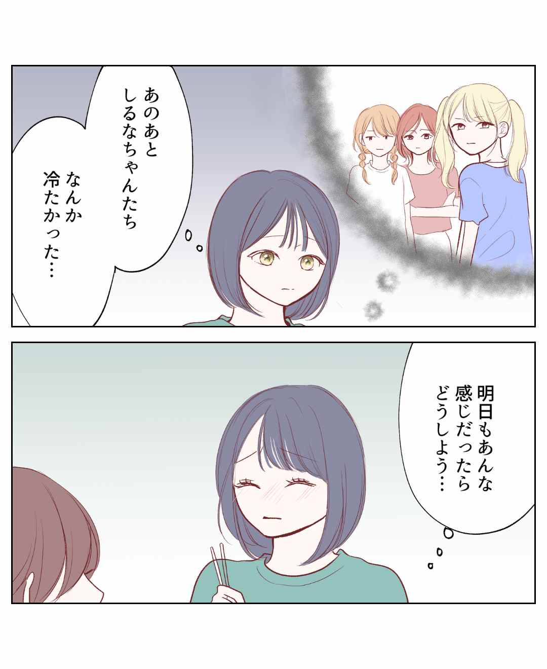 シール交換がいじめに発展した話【#2】