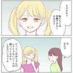 シール交換がいじめに発展した話【#3】