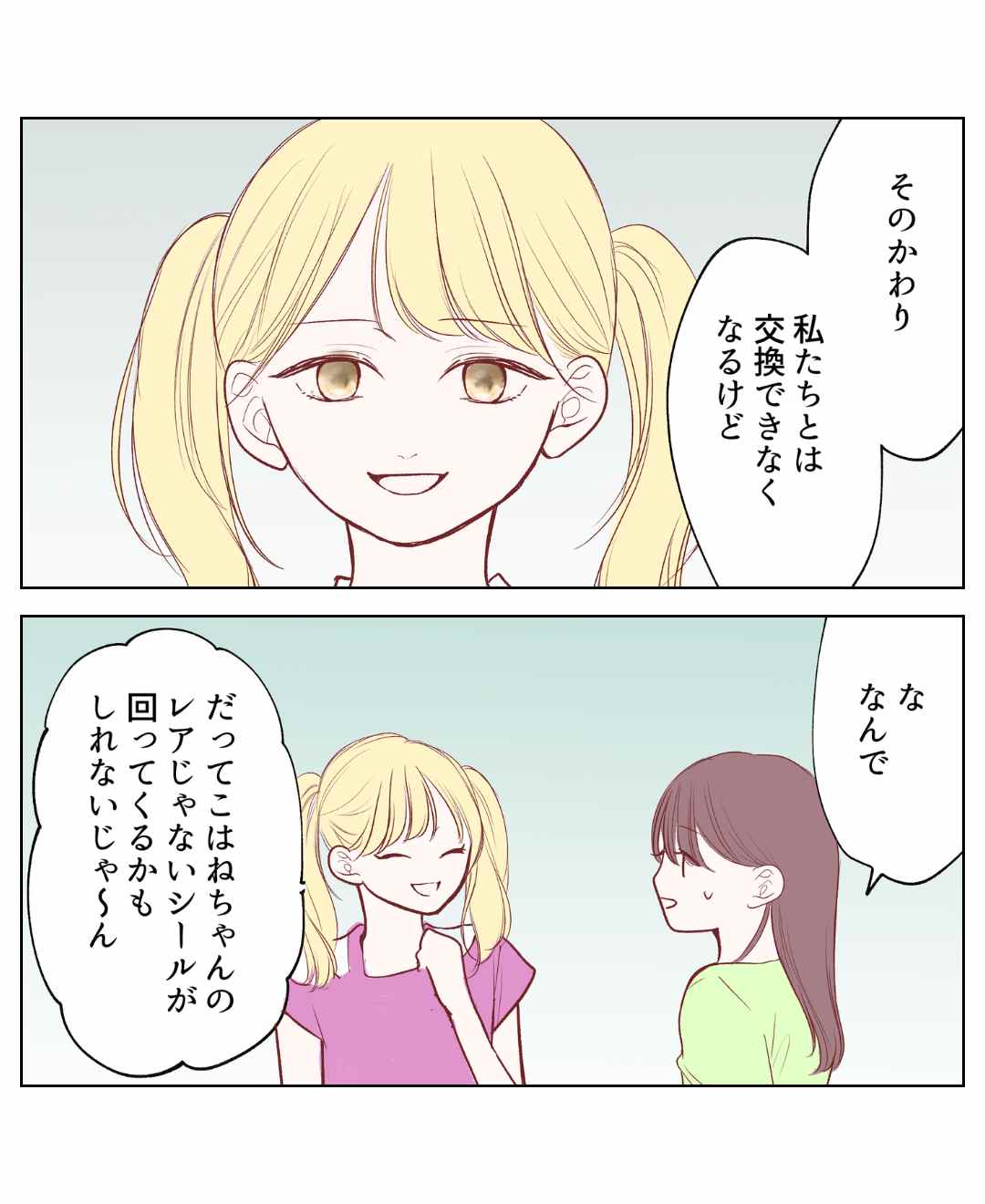 シール交換がいじめに発展した話【#3】