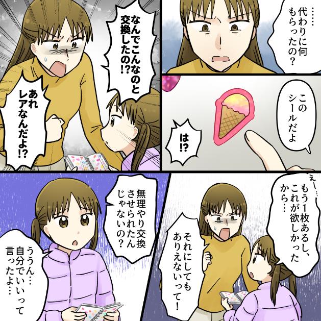 【シール交換】娘が友達にレアシールをあげちゃった！返してと頼んでも聞かないので「あの子は泥棒」と注意喚起したら...