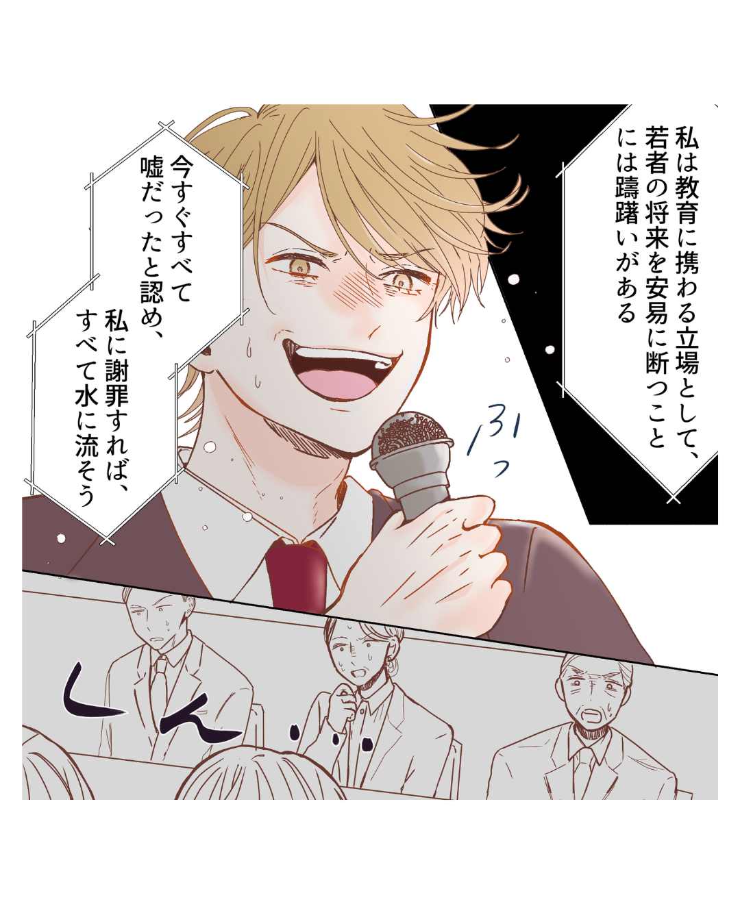 生徒と不倫していたモラハラ夫【#11】