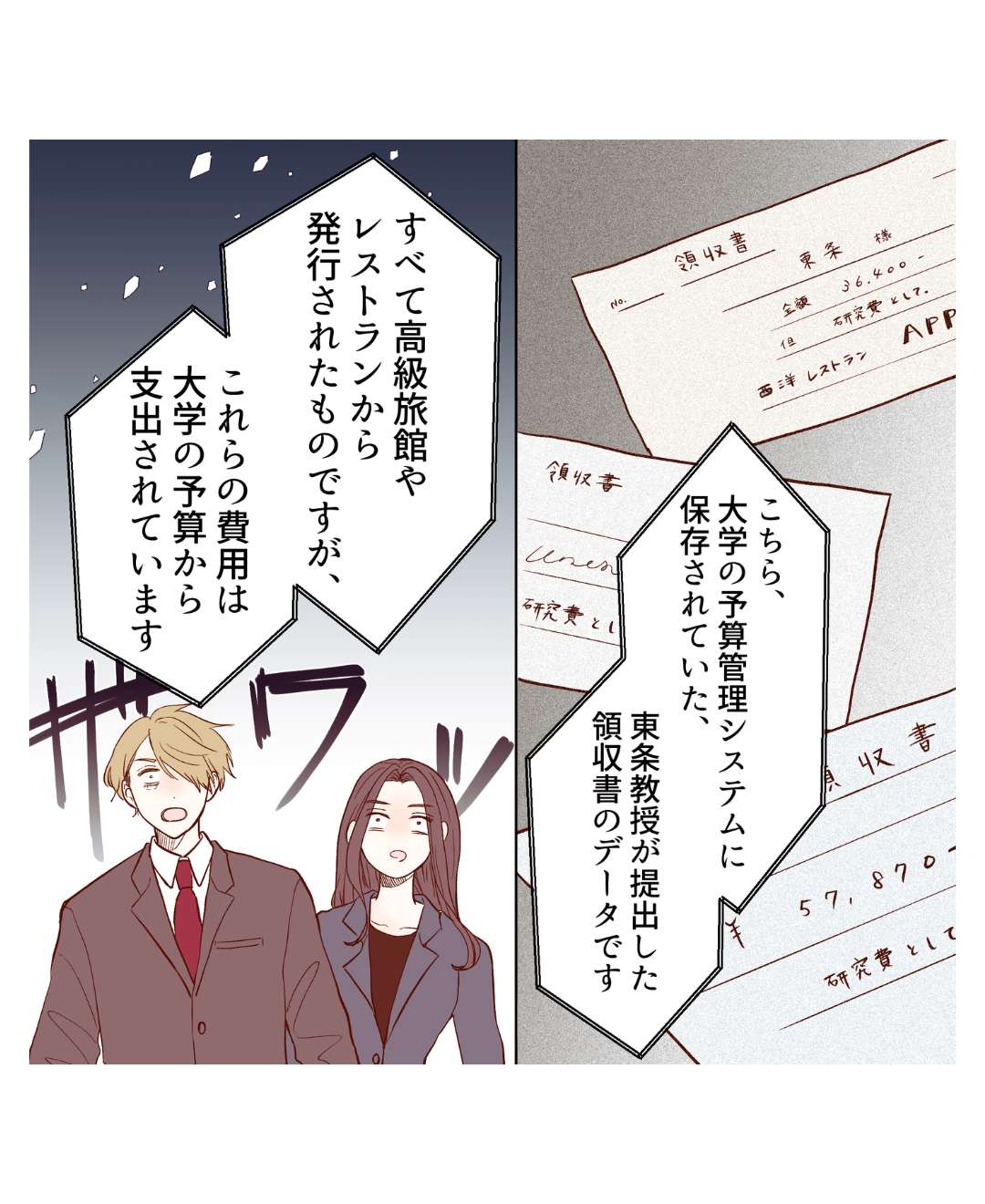 生徒と不倫していたモラハラ夫【#13】