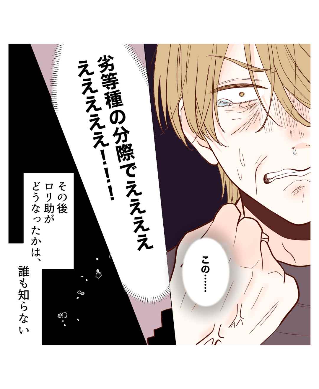 生徒と不倫していたモラハラ夫【#15】