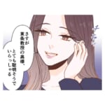 生徒と不倫していたモラハラ夫【#3】