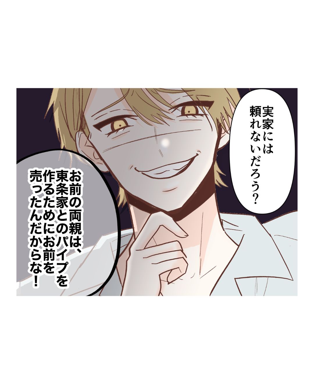 生徒と不倫していたモラハラ夫【#5】