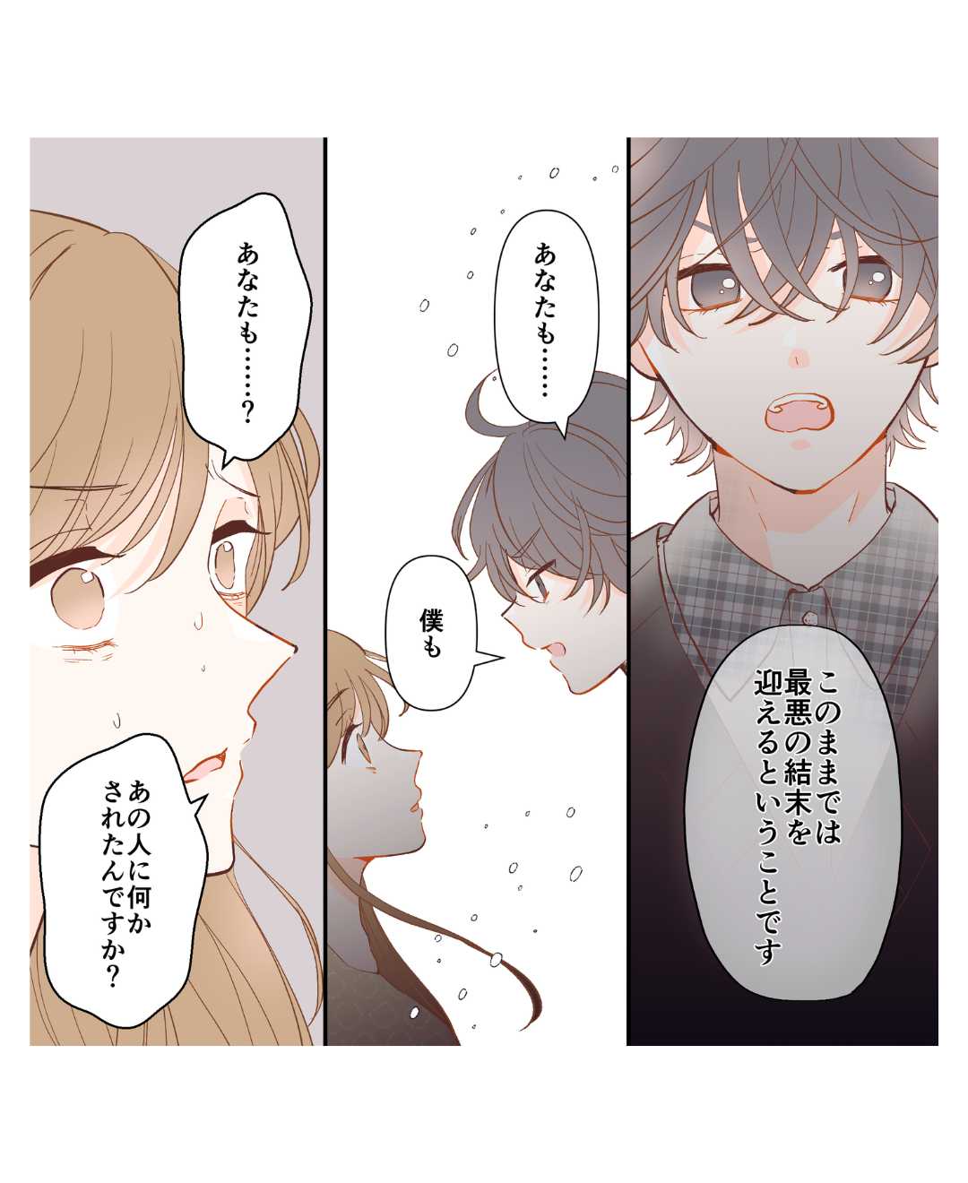 生徒と不倫していたモラハラ夫【#6】