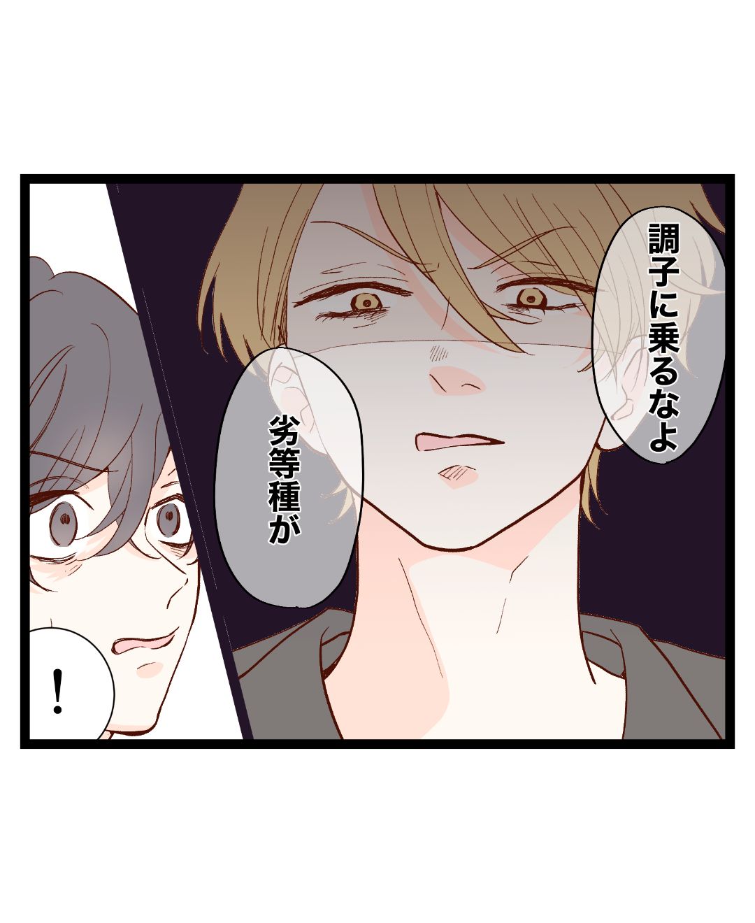 生徒と不倫していたモラハラ夫【#7】