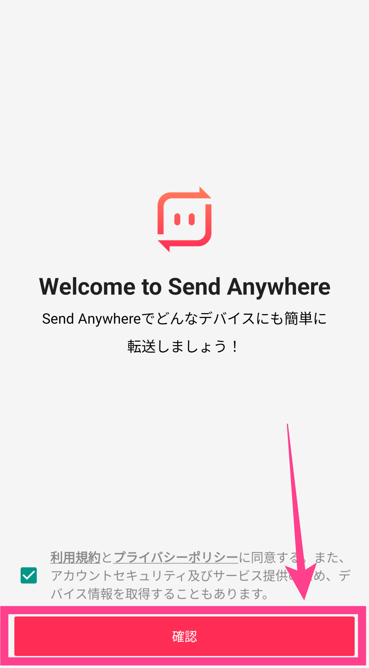 SendAnywhere-規約確認