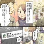 【合コン指示女】合コンでイケメンと話していると、向かいの友人から連絡が来て…