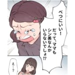 シンママ友達に婚約者を狙われています【#15】