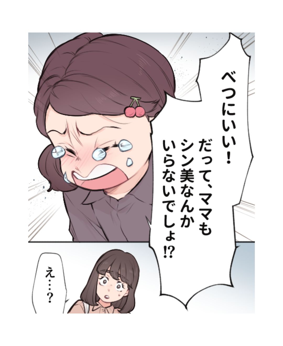 シンママ友達に婚約者を狙われています【#15】