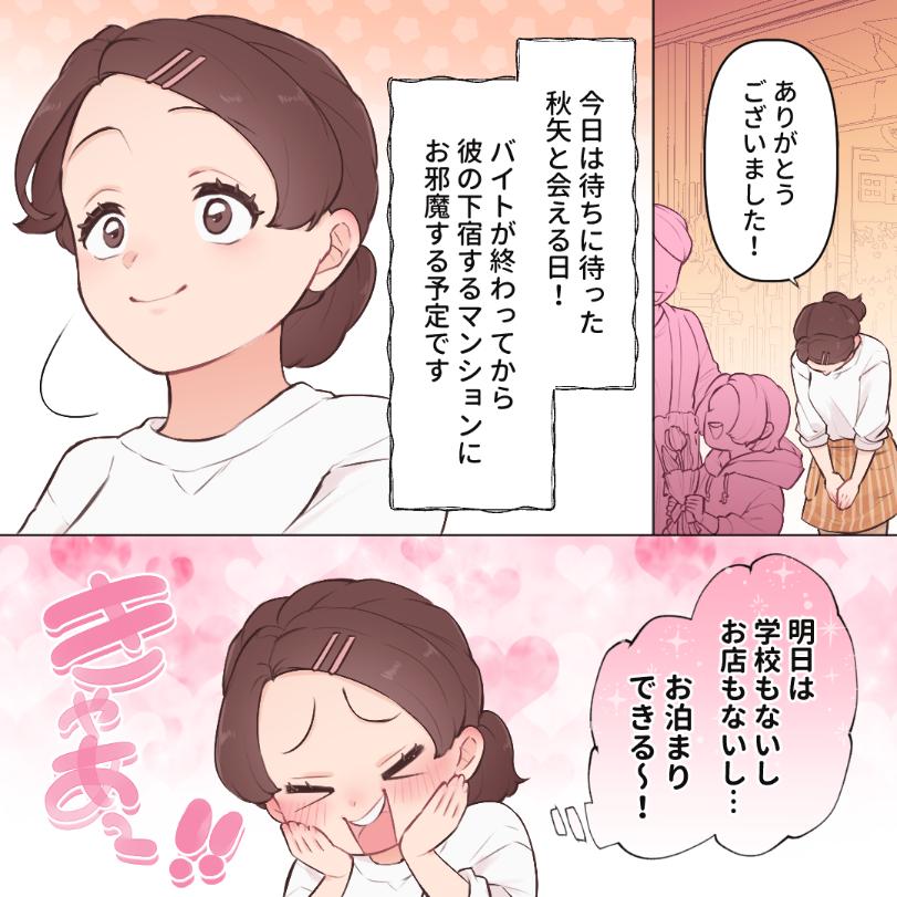 彼氏に惚れた小動物系女子【#10】