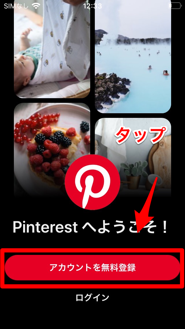 Pinterest 登録なしで見るだけは可能 危険性はあるのか Apptopi