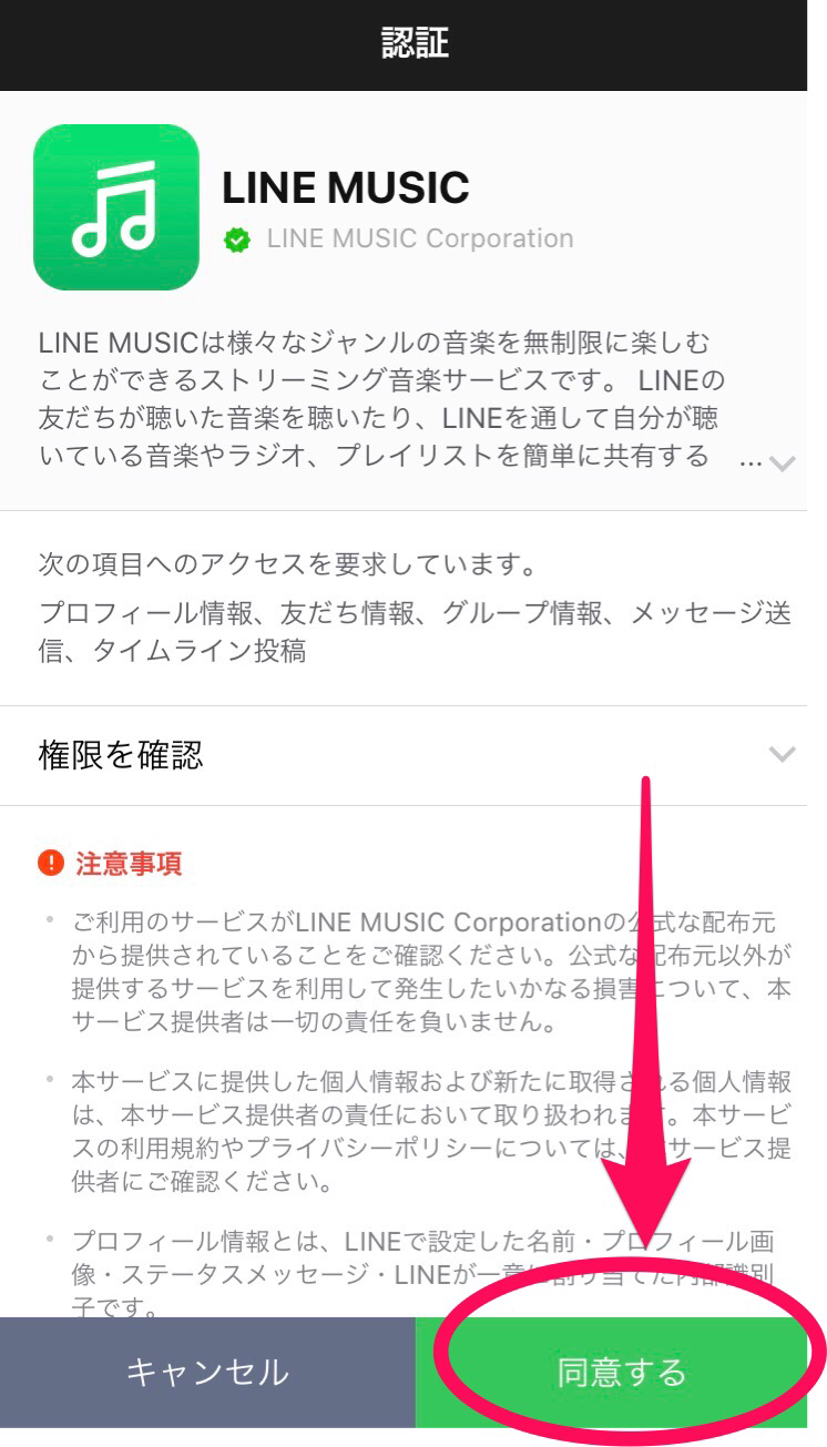 Line Musicのダウンロード方法とは 知っておきたい便利機能も紹介 Apptopi