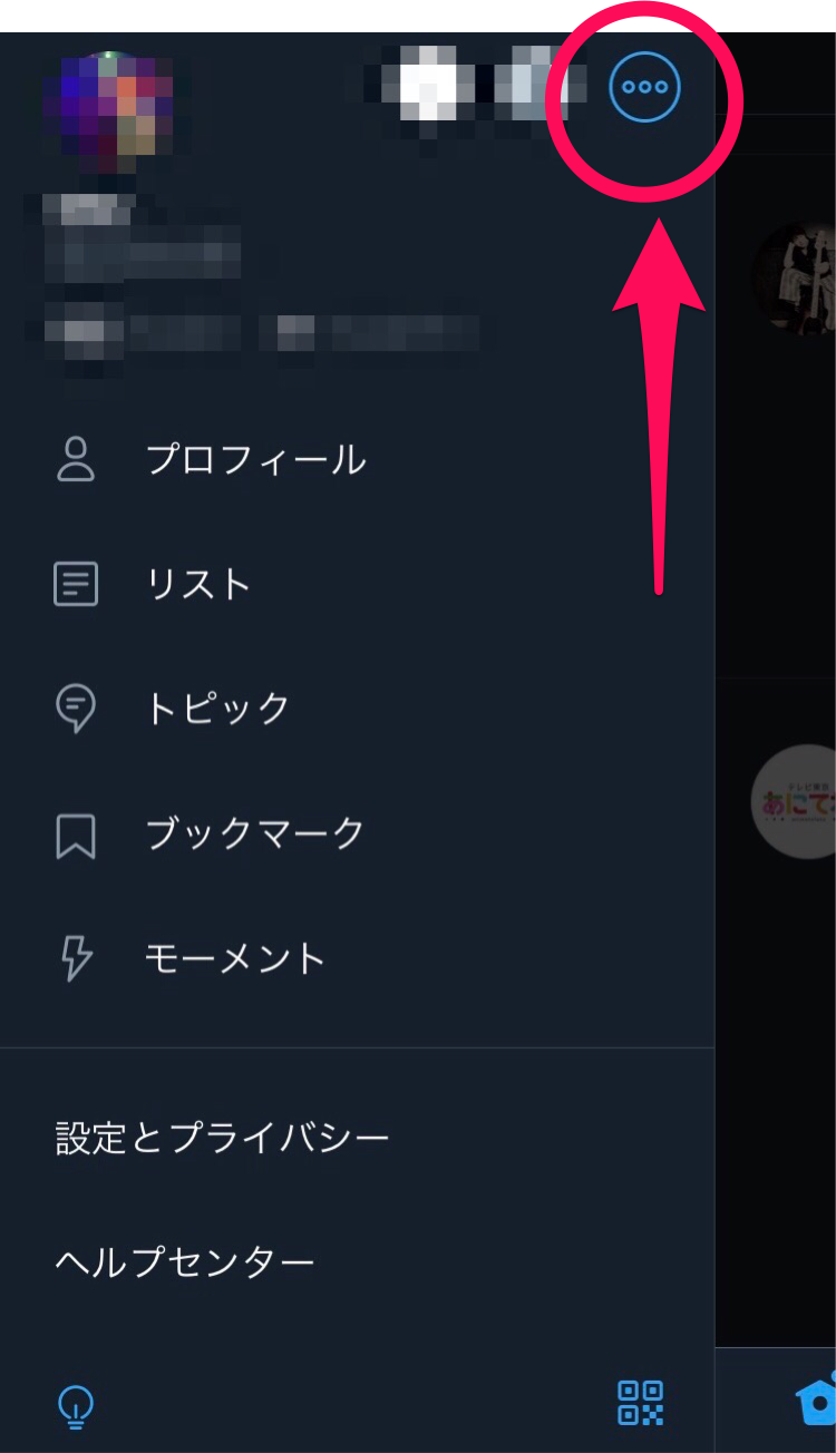 Twitter スマートフォンやpcで複数アカウントを使う方法 Apptopi