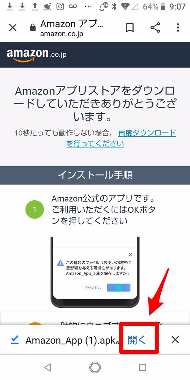 Amazonã‚¢ãƒ—ãƒªã‚¹ãƒˆã‚¢ ã‚¤ãƒ³ã‚¹ãƒˆãƒ¼ãƒ«ã§ããªã„å ´åˆã®å¯¾å‡¦æ³•ã¯ Apptopi