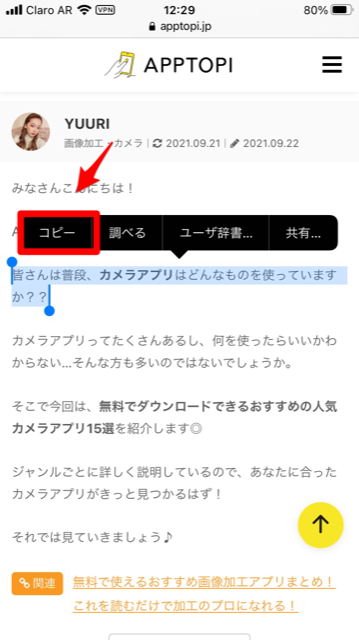 Iphoneでコピペしたい テキスト Url 写真 電話番号をコピペする方法を徹底解説 Apptopi