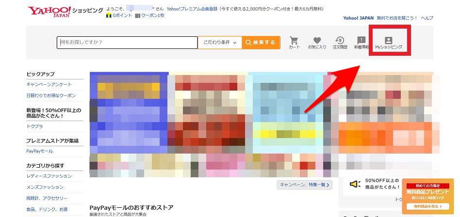 Yahoo ショッピングの履歴を人に見られたくない 削除方法を解説 Apptopi