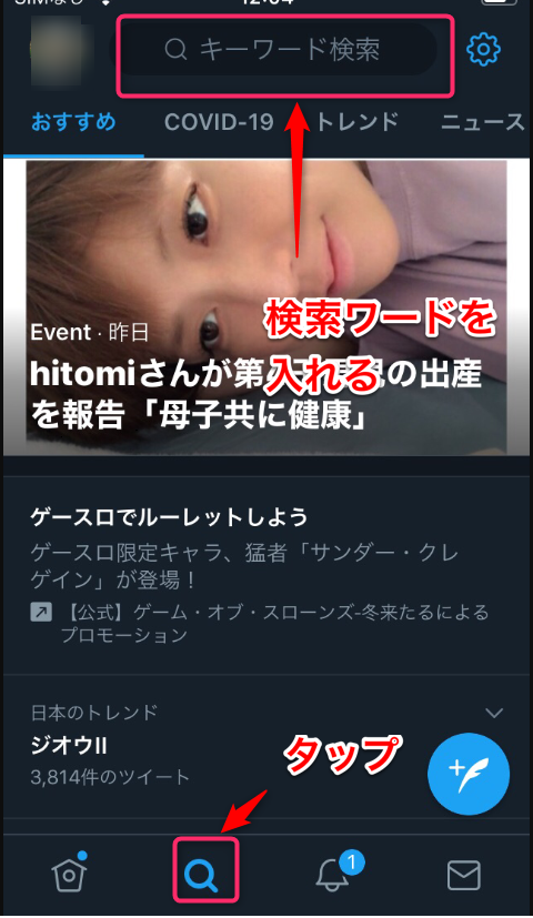 Twitter 邪魔なツイートやワードを除外する方法を知りたい Apptopi