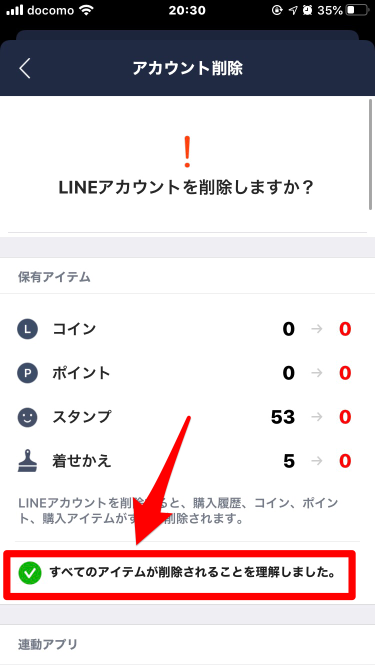 Lineのアカウント変更はできない アカウント変更の裏技を紹介 Apptopi