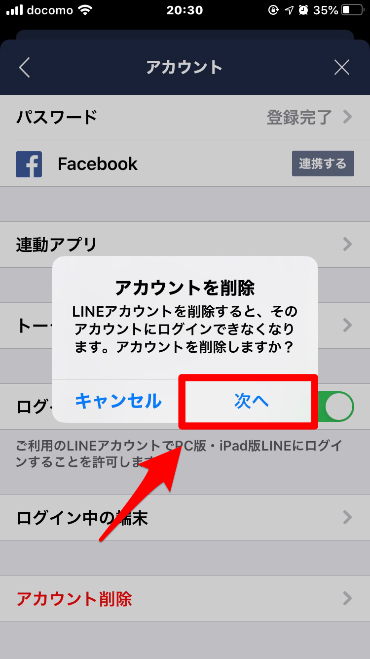 Lineのアカウント変更はできない アカウント変更の裏技を紹介 Apptopi