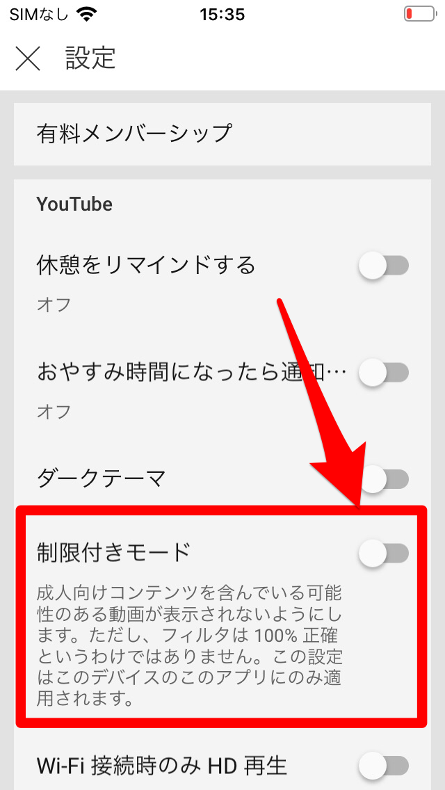  YouTube の制限付きモードをオフにする方法