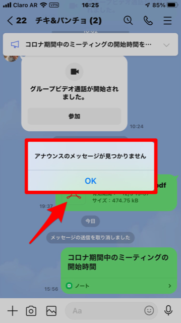 Lineのアナウンスに登録したメッセージを解除 方法と注意点を紹介 Apptopi
