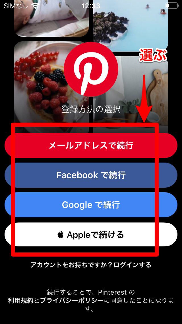 Pinterest 登録なしで見るだけは可能 危険性はあるのか Apptopi