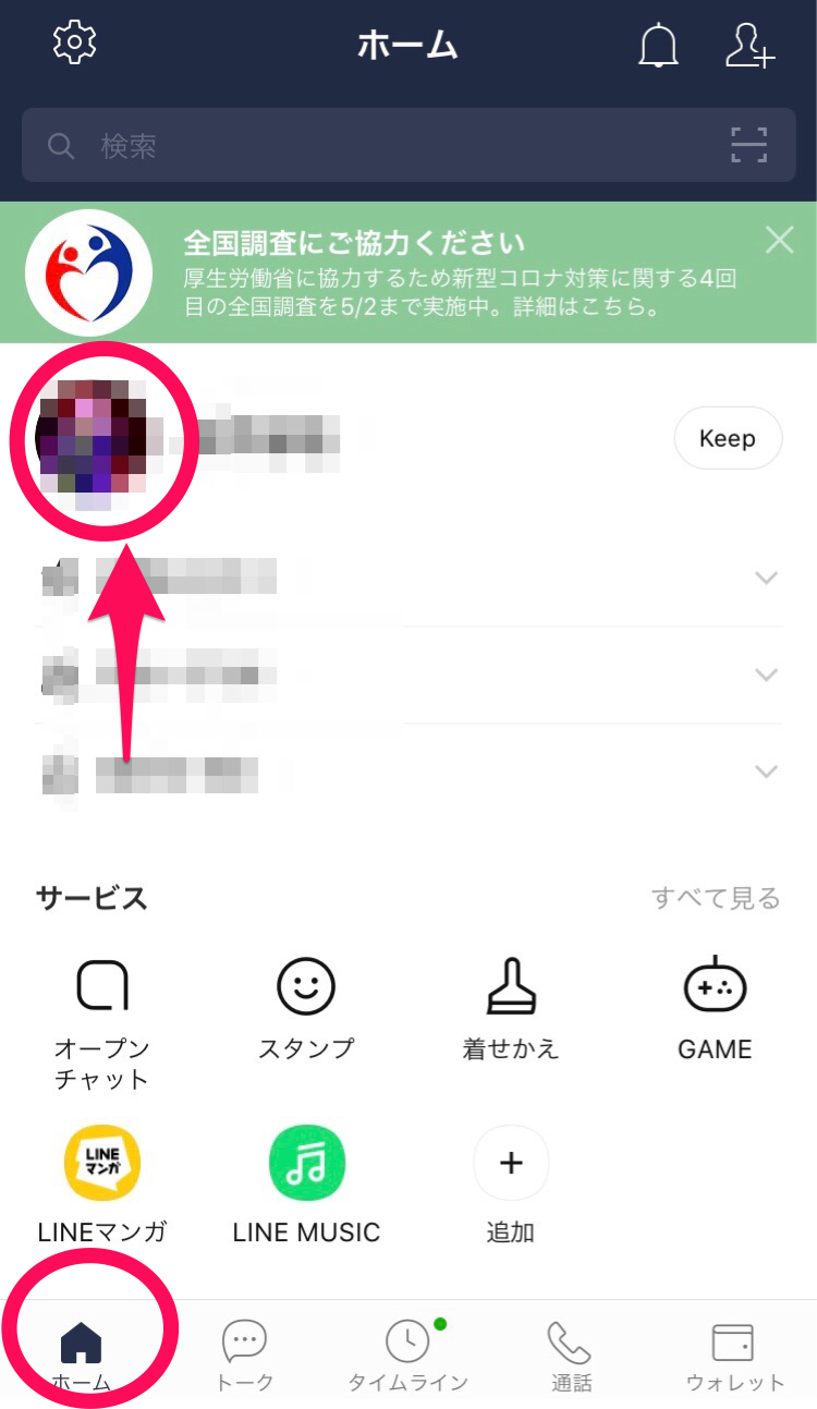 Line トーク 背景 見やすい